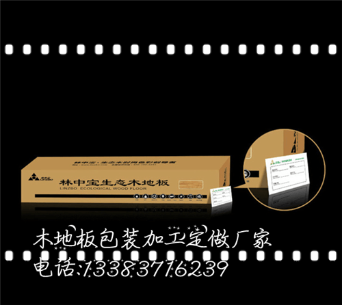 木地板纸箱加工,木地板包装厂家,木地板纸盒加工厂
