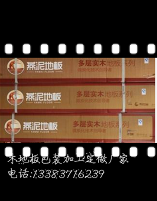 木地板纸箱加工,木地板包装厂家,木地板纸盒加工厂