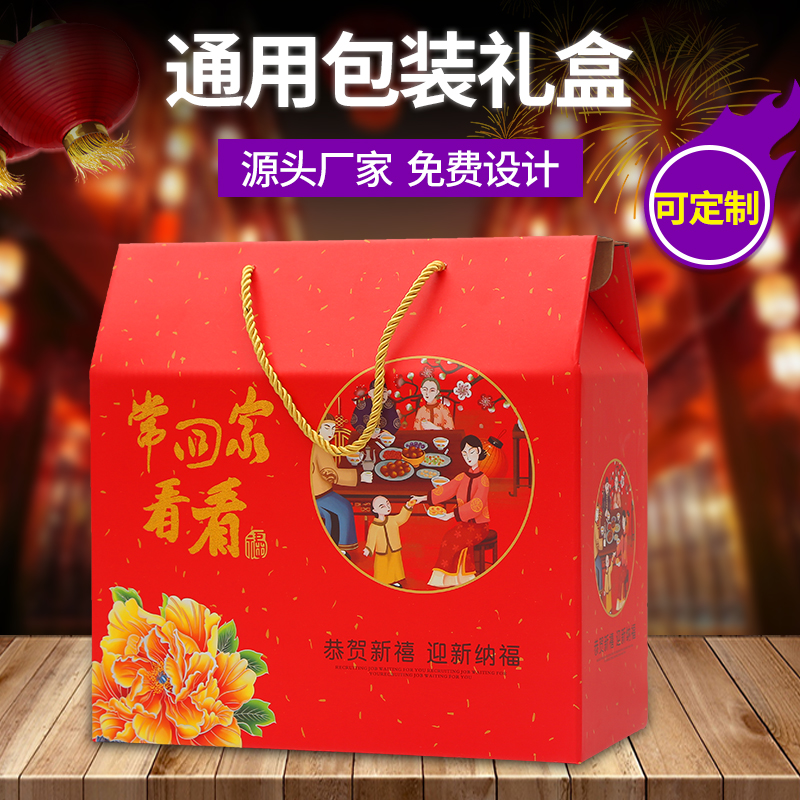 年货礼盒包装盒高档水果海鲜熟食土特产红枣干果礼品箱空定制订做